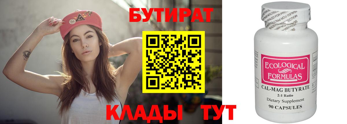 БУТИРАТ буратино Мурино