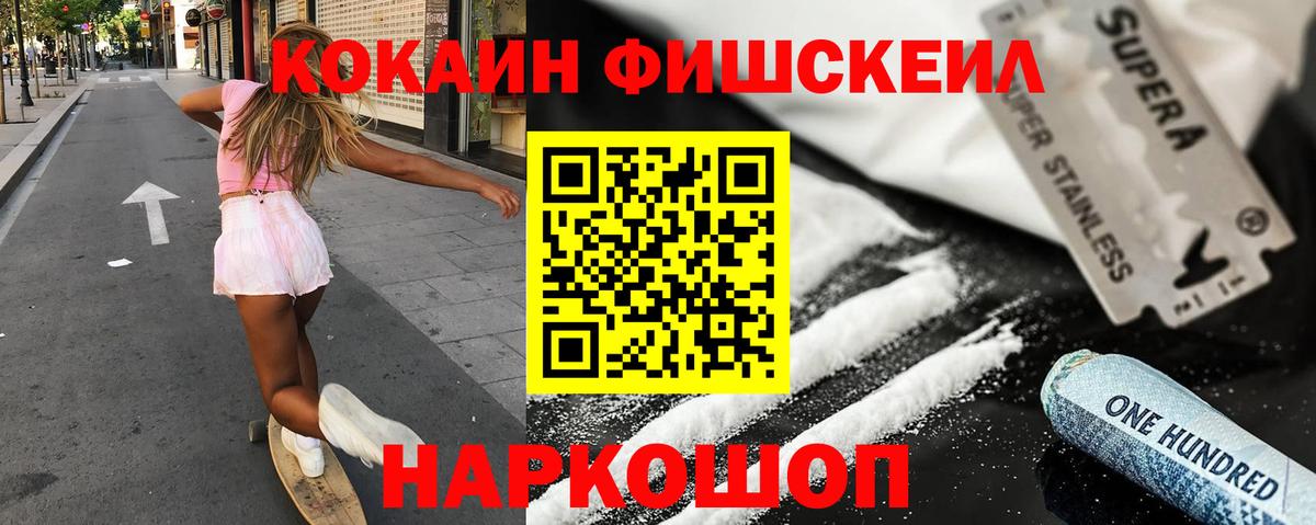COCAIN VHQ  Вход с VPN  Мурино  COCAIN FishScale 