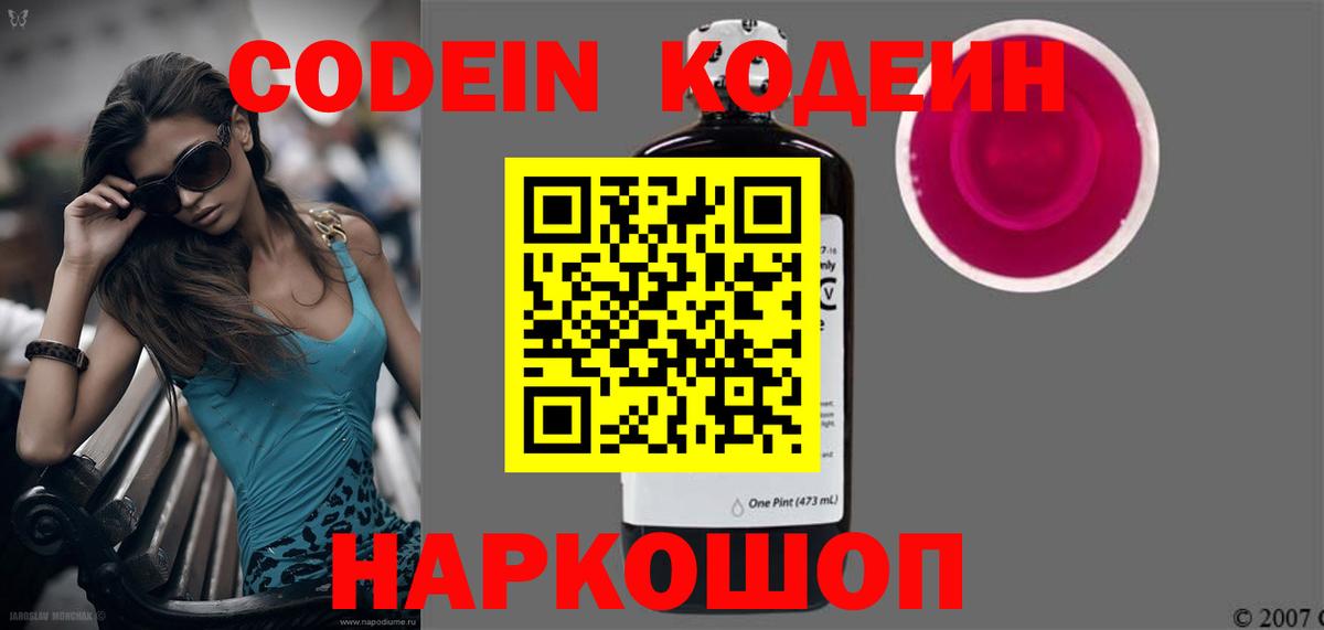 Кодеиновый сироп Lean напиток Lean (лин)  Кодеин Purple Drank  Мурино  Вход с VPN 