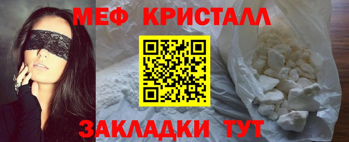 Мефедрон кристаллы Мурино