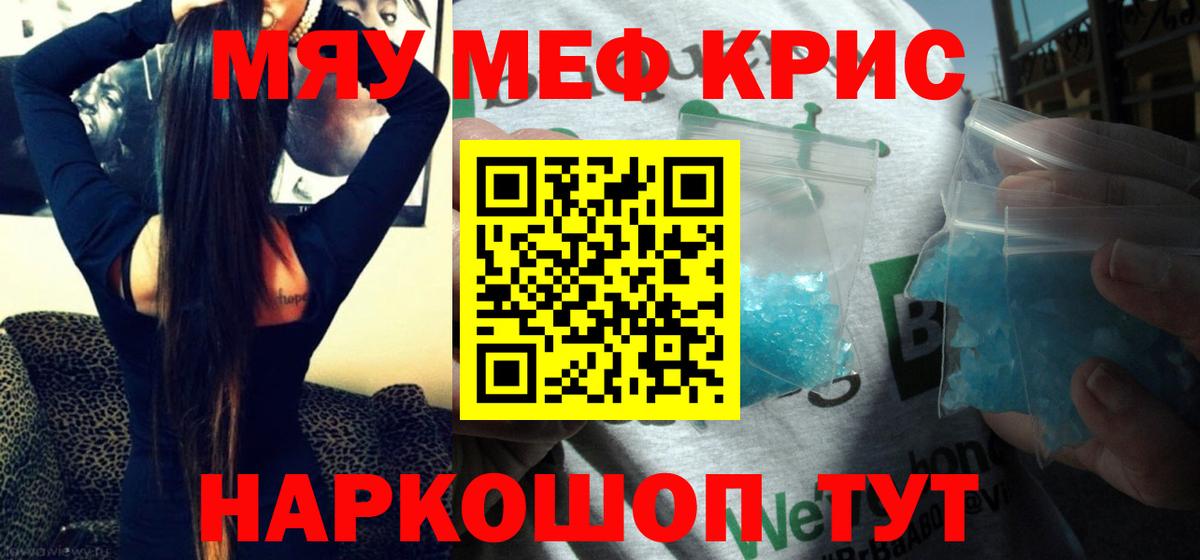 МЯУ-МЯУ  Вход с VPN  МЕФ 4 MMC  Мурино  Меф кристаллы 