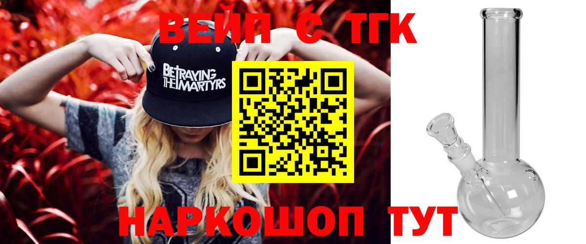 ТГК вейп с тгк Мурино